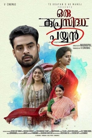 ഒരു കുപ്രസിദ്ധ പയ്യൻ