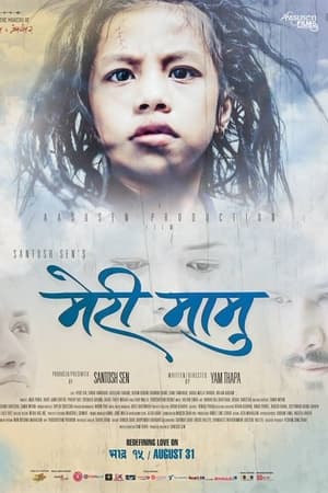 मेरी मामु