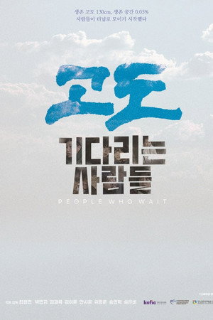고도: 기다리는 사람들