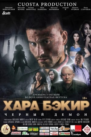 Хара Бэкир