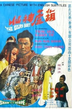 Hu lu shen xian