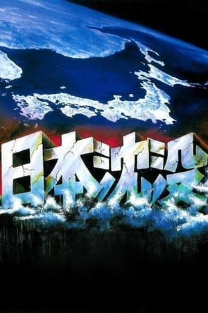 日本沉没