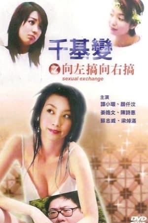 向左搞向右搞