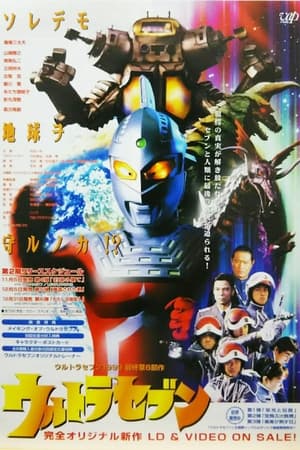 平成奥特赛文