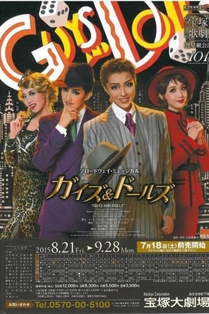『ガイズ＆ドールズ』-GUYS & DOLLS-