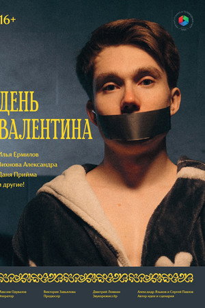 День Валентина