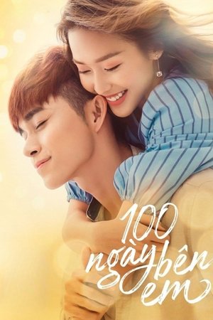 100天宝贝