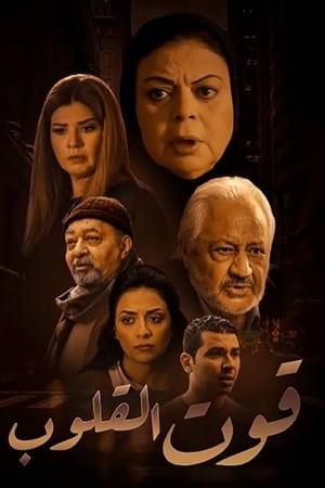 قوت القلوب