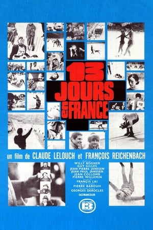 在法国的13天