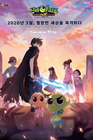 神秘公寓第4季