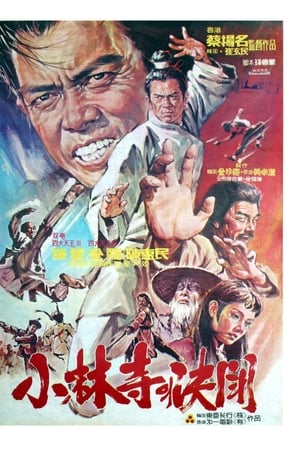 Shao Lin sha jie
