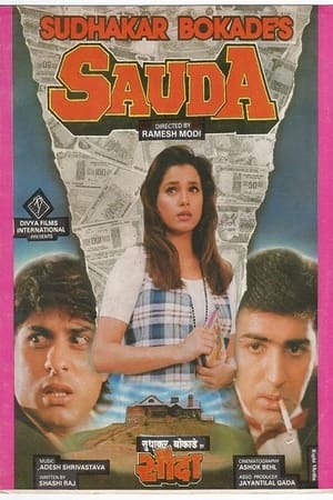 सौदा
