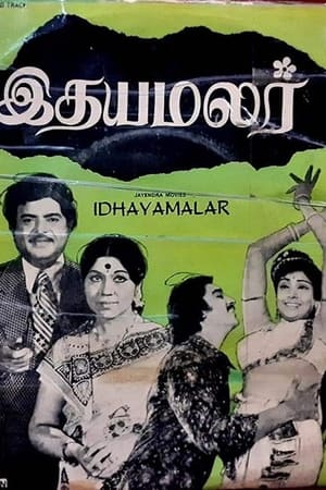 இதயமலர்