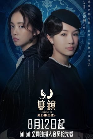 双镜