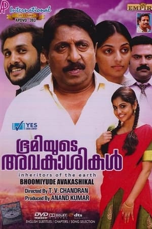 ഭൂമിയുടെ അവകാശികൾ