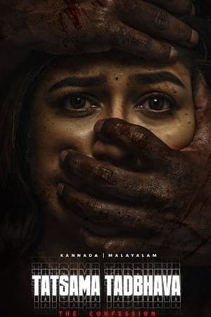 ತತ್ಸಮ ತದ್ಭವ