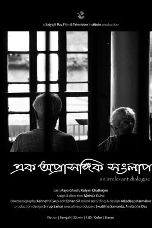 এক অপ্রাসঙ্গিক সংলাপ