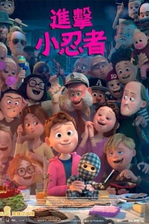 格仔忍者