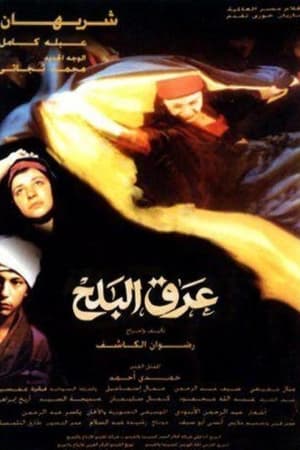 عرق البلح