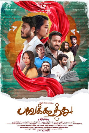 பாவக்கூத்து