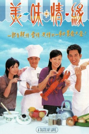 美味情缘