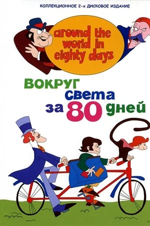 Around the World in Eighty Days