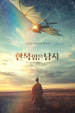 한복 입은 남자