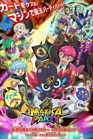 魔卡派对