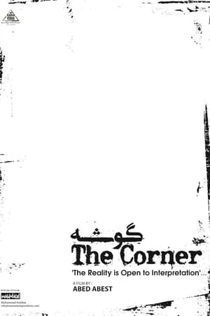 گوشه