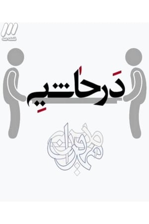 Dar Hashieh