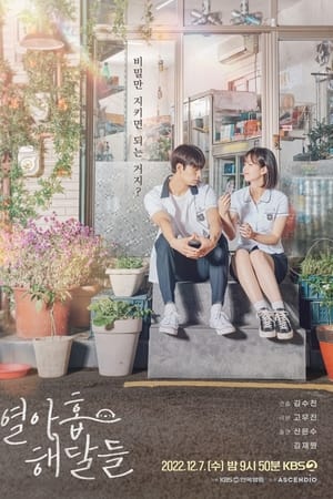 열아홉 해달들