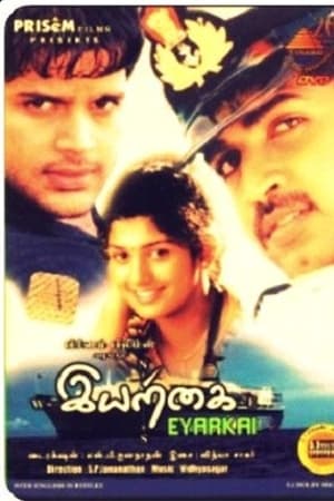 இயற்கை