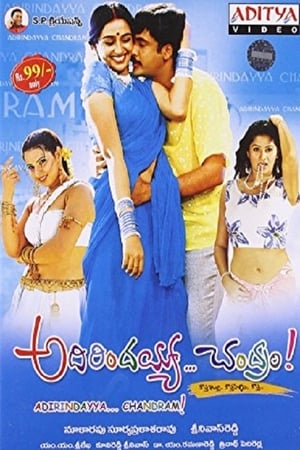 అదిరిందయ్యా చంద్రం