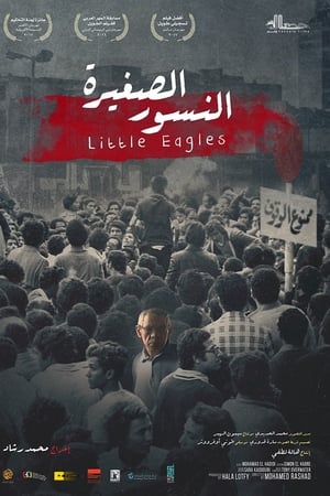 النسور الصغيرة