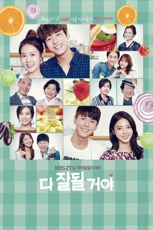 다 잘될 거야
