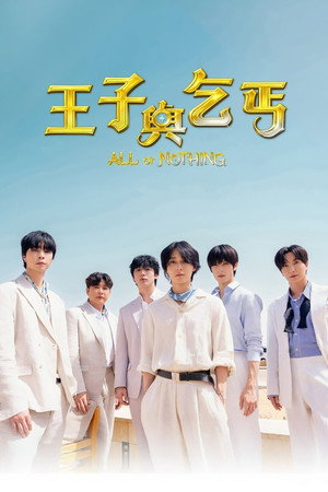 왕자와 거지