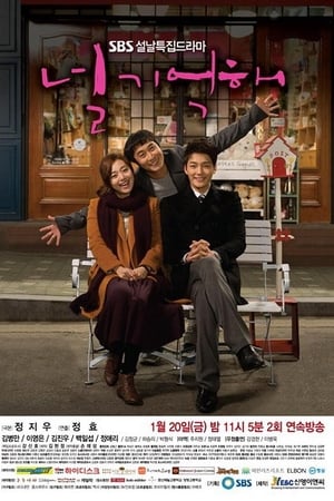 널 기억해