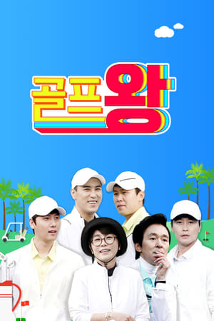Golf King
