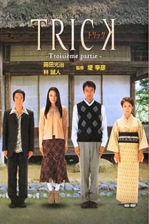 圈套圈套 第 3 季