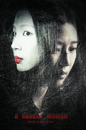 부서진 여자