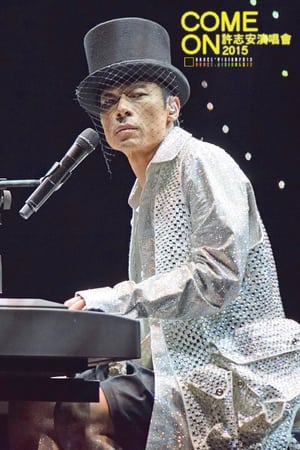 Come On 许志安2015 演唱会