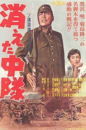 Vanished Enlisted Man