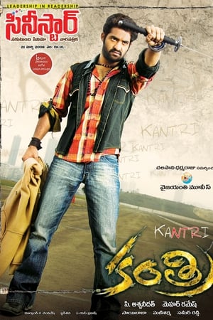 కంత్రి