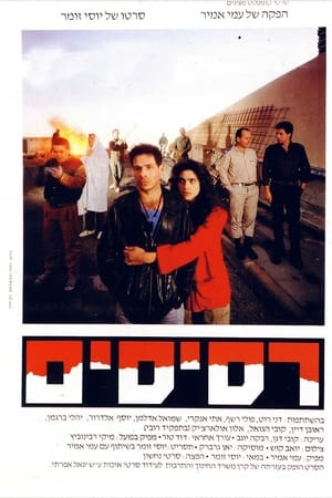 רסיסים