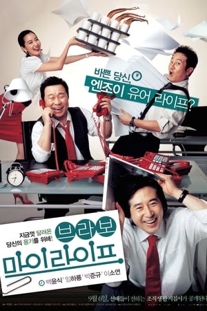브라보 마이 라이프