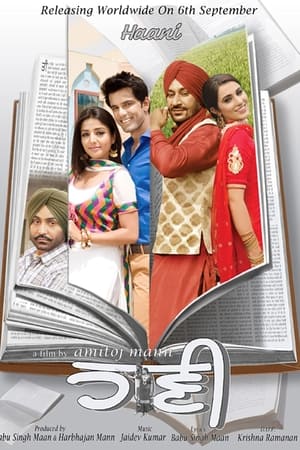 ਹਾਣੀ