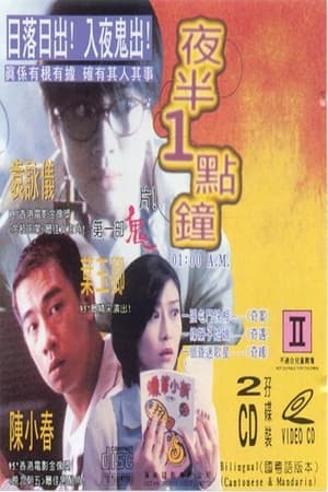 夜半一点钟