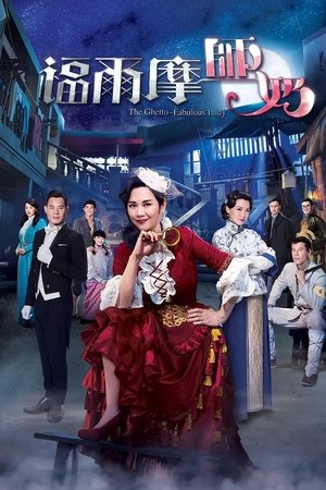 福尔摩师奶
