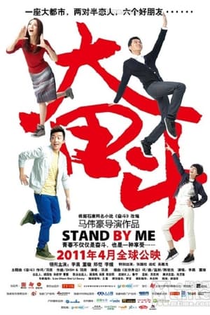 奋斗 电影版