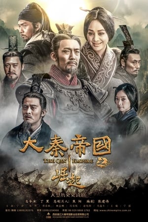 大秦帝国第3季